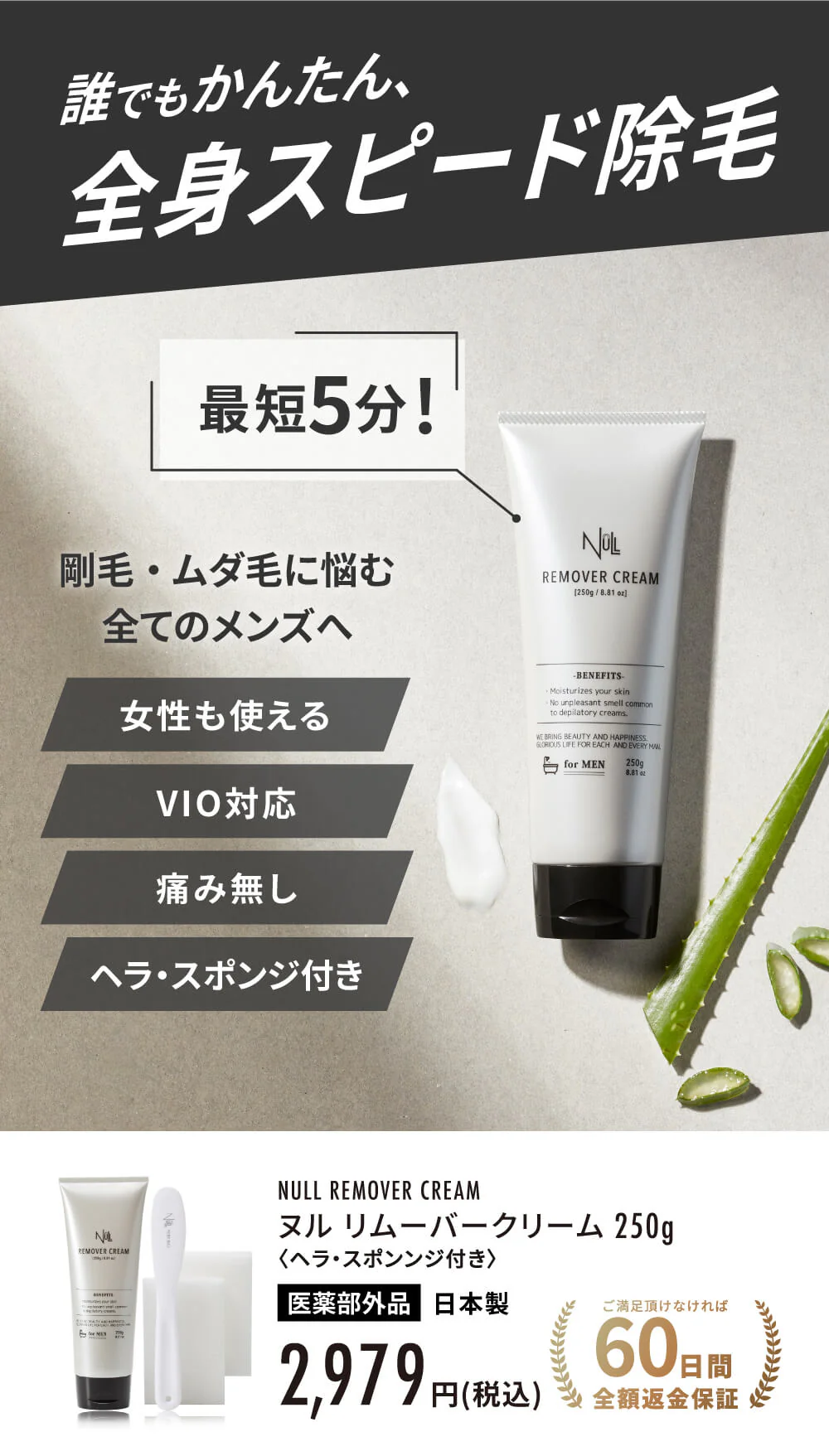 NULLリムーバークリーム