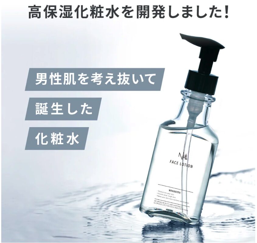 NULLフェイスローション